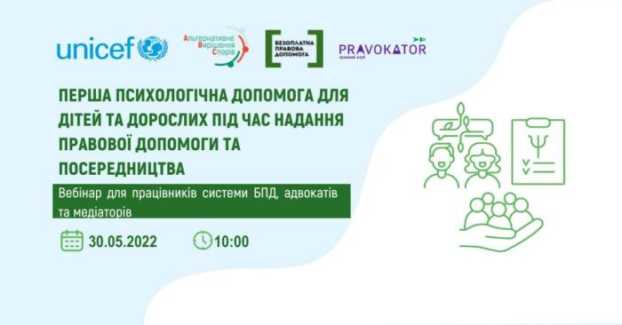 Перша психологічна допомога дітям та сім’ям