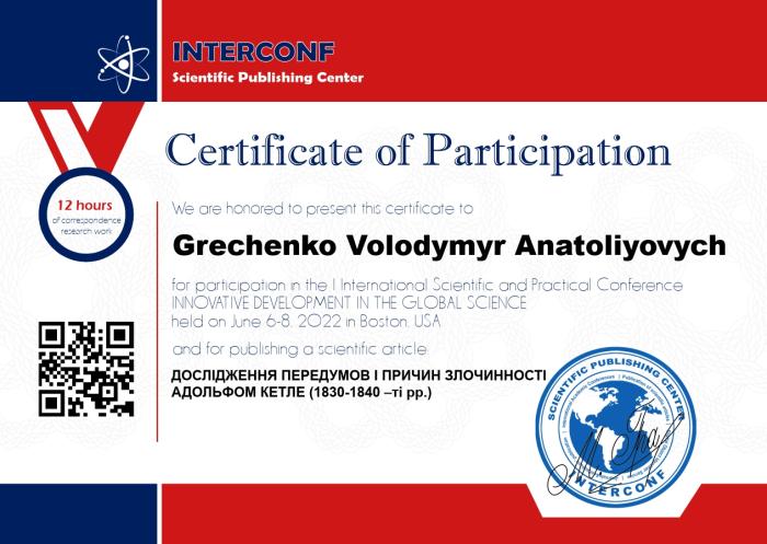 Нові наукові горизонти