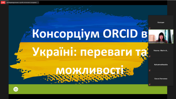 Працівники наукової бібліотеки ХНУВС ознайомилися з перевагами використання інструментів ORCID