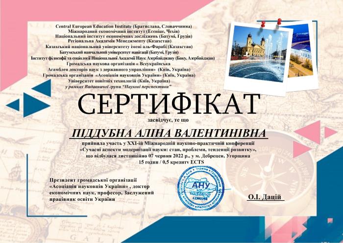 Сучасні аспекти модернізації науки: стан, проблеми, тенденції розвитку