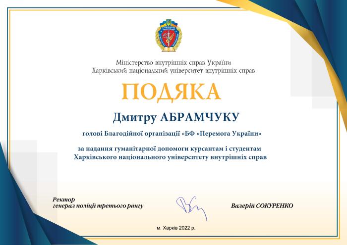 Подяка за допомогу