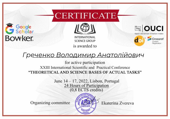 Участь в онлайн-конференції в Лісабоні