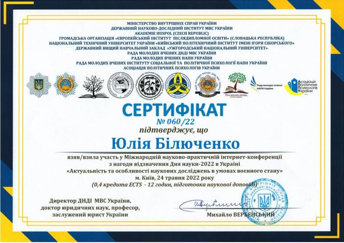 Актуальність та особливості наукових досліджень в умовах воєнного стану