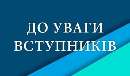 До уваги майбутніх вступників до Харківського національного університету внутрішніх справ!