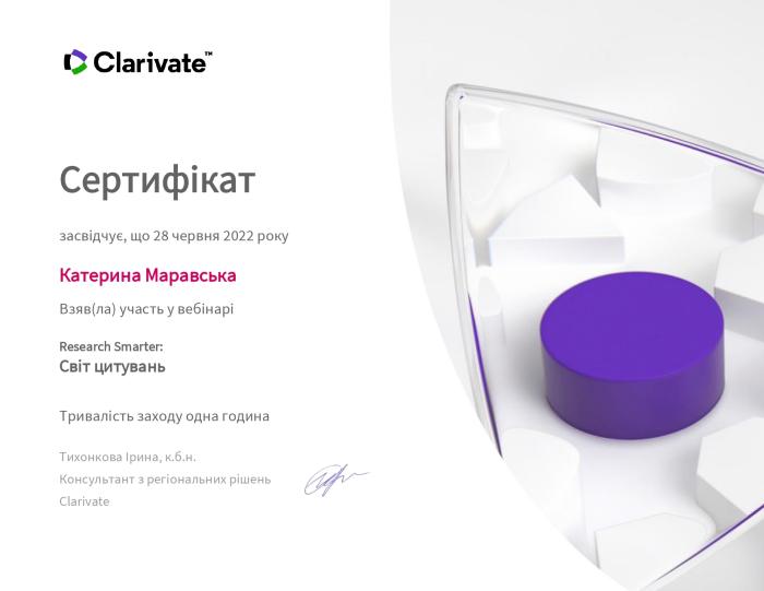 Участь у вебінарі «Research Smarter: Світ цитувань»