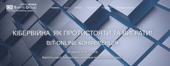 Кібервійна. Як протистояти та виграти