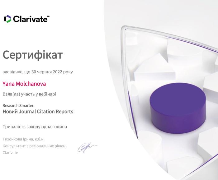 Участь у вебінарі «Research Smarter: Новий Journal Citation Reports»