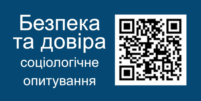 Проєкт «Безпека та довіра» поширено у Вінницькій та Хмельницькій областях