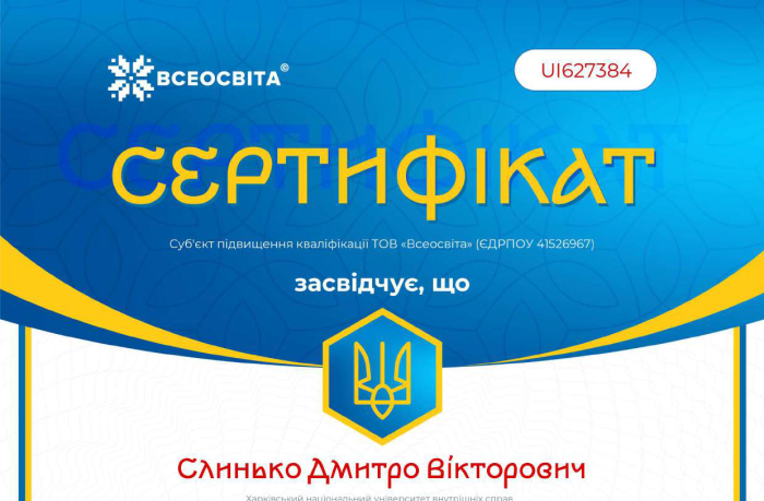 Вивчення питань авторського права в Україні