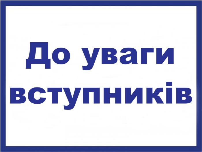 До уваги майбутніх абітурієнтів факультету № 6!