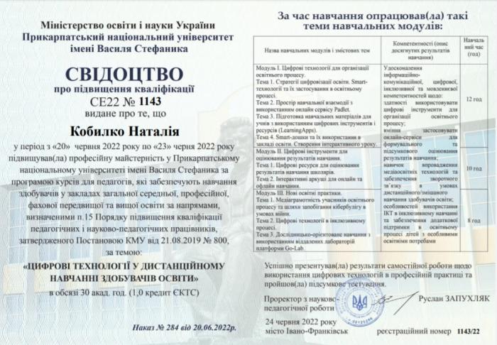 Курси підвищення кваліфікації «Цифрові технології у дистанційному навчанні здобувачів освіти»