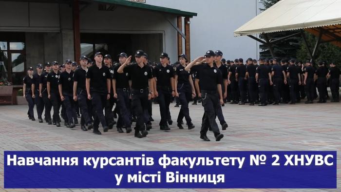 Запрошуємо на навчання на факультет № 2 ХНУВС! (відео)