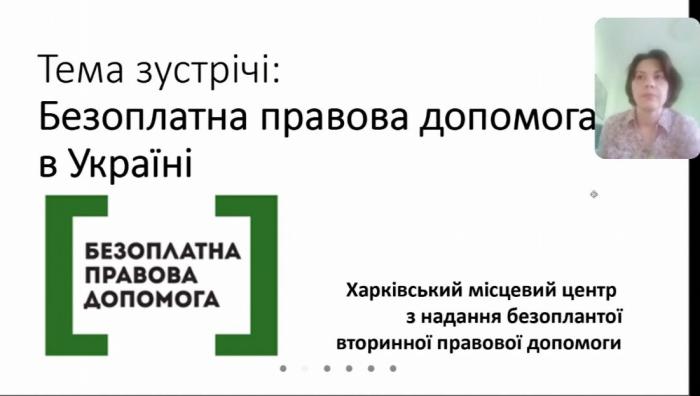 Ознайомчий вебінар з питань надання безоплатної правової допомоги в Україні