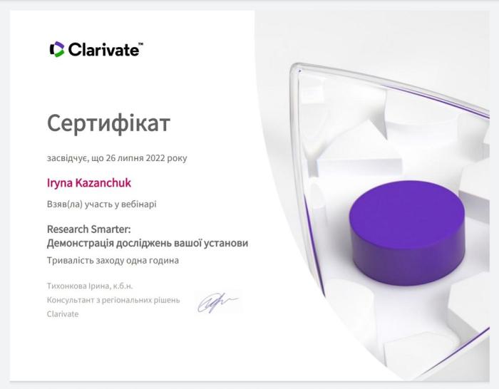 Участь в онлайн-вебінарі «Демонстрація досліджень вашої установи»