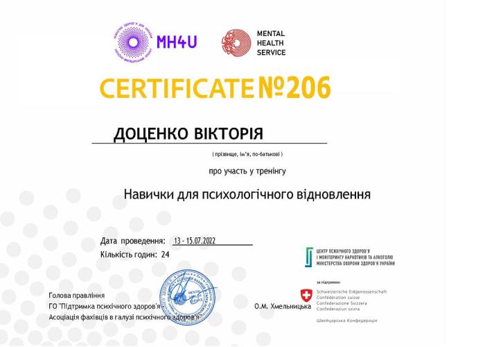 Удосконалення навичок допомоги людям, які переживають сильну стресову подію у кризових ситуаціях