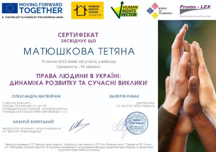 Викладачі університету відвідали вебінари з питань прав людини