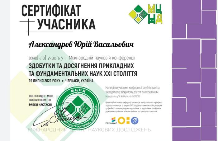 Участь у конференції