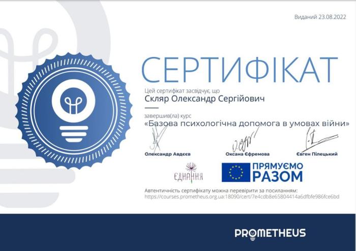 Підвищення професійної майстерності