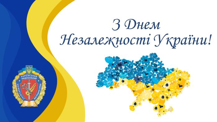 З Днем Незалежності України! (відео)