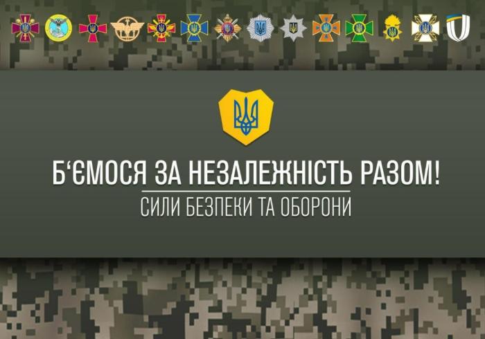 Ворог прагне будь що відібрати нашу Незалежність. Проте ми не дозволимо йому це зробити!