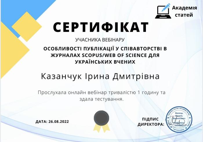 Участь у вебінарі щодо особливостей публікацій у співавторстві у наукових журналах