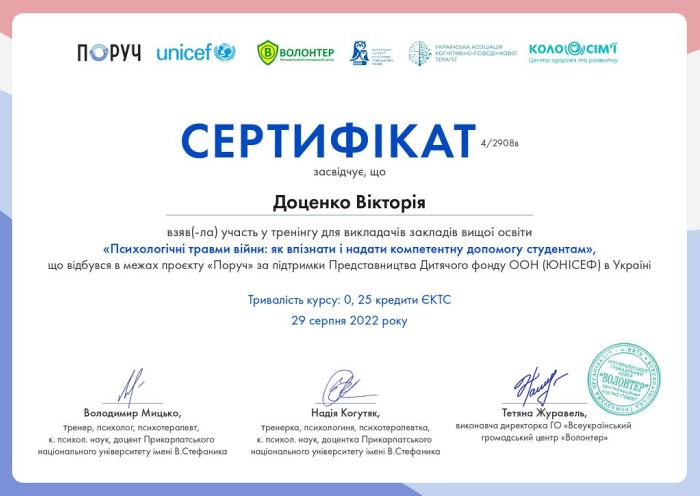 Участь у тренінгу щодо особливостей психологічної допомоги здобувачам вищої освіти в час війни