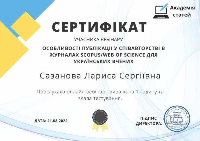 Участь викладачів ХНУВС у вебінарі про співавторство