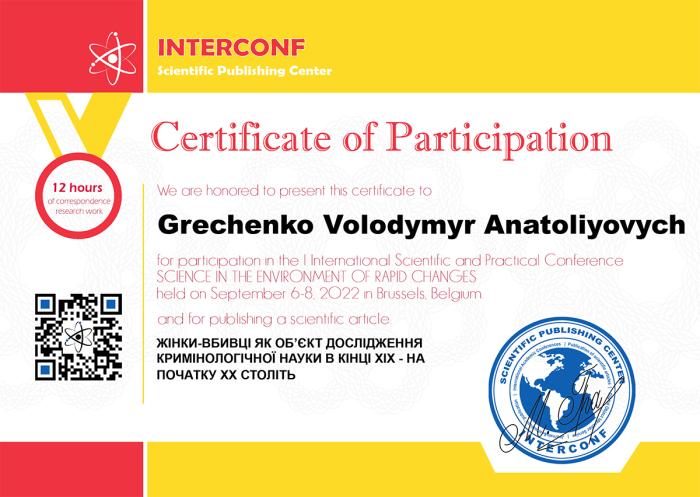 Участь у міжнародній конференції в Брюсселі