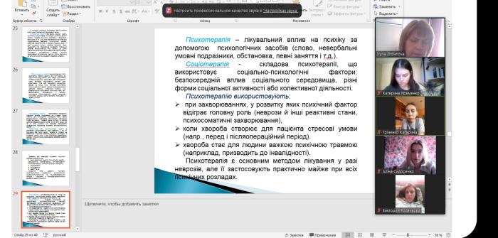 Онлайн-лекція з дисципліни «Клінічна психологія»