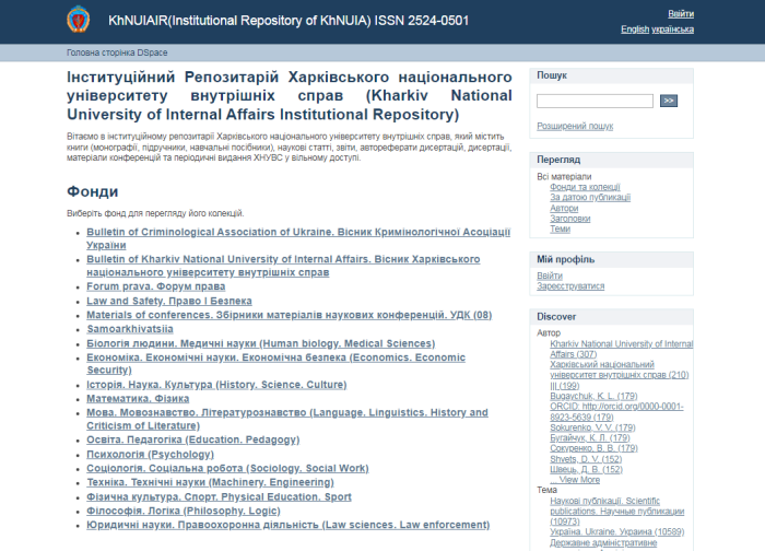 Нові навчальні видання у репозитарії ХНУВС
