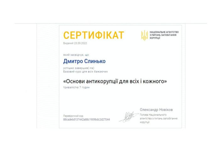 Основи антикорупції для всіх і кожного
