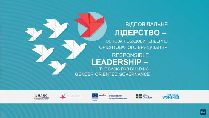 Команда рівних можливостей ХНУВС взяли учать у національному заході «Відповідальне лідерство – основа побудови гендерно орієнтованого врядування» в рамках Рішельє-форуму публічної служби