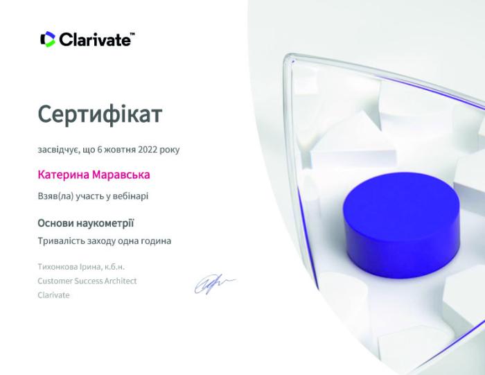 Участь у вебінарі «Основи наукометрії»