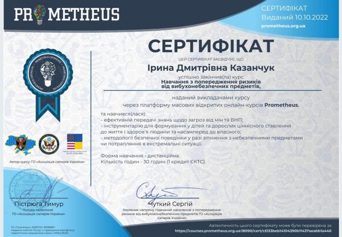 Навчання з попередження ризиків від вибухонебезпечних предметів