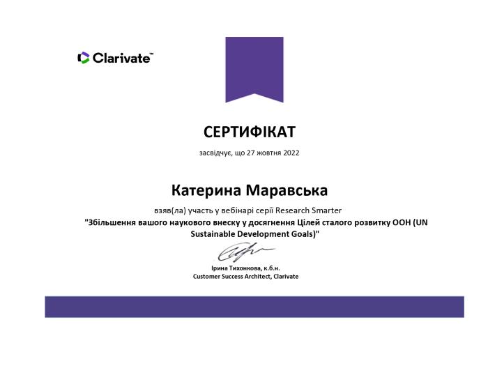 «Цілі сталого розвитку ООН» стали темою вебінару