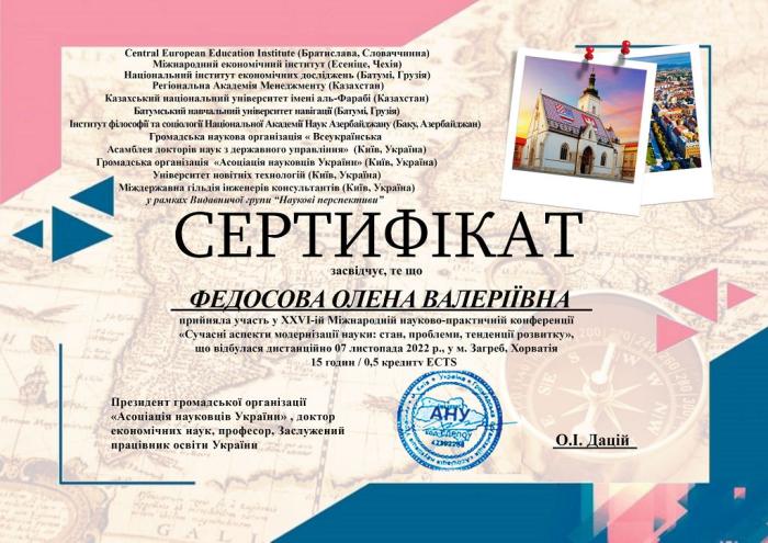 Участь у міжнародній конференції 