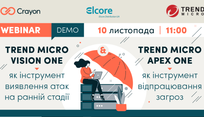 Участь у вебінарі «Trend Micro & Elcore & Crayon»