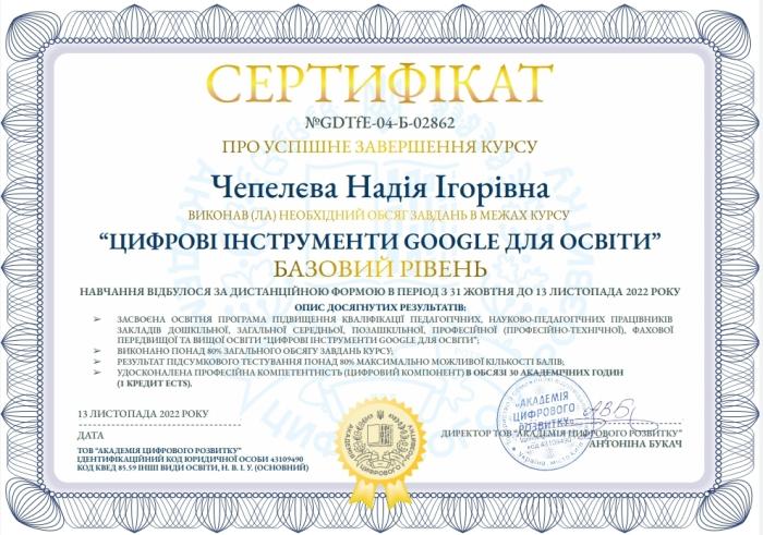 Цифрові інструменти Google для освіти