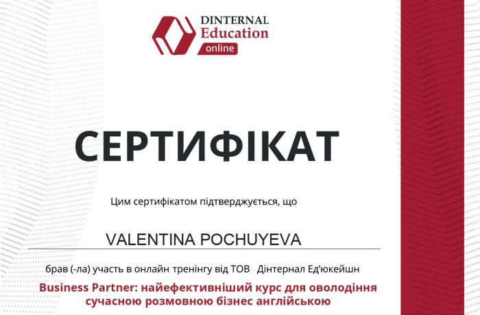 Участь у міжнародних тренінгах з ефективного засвоєння лексики та подолання мовного бар’єру в іноземній мові  