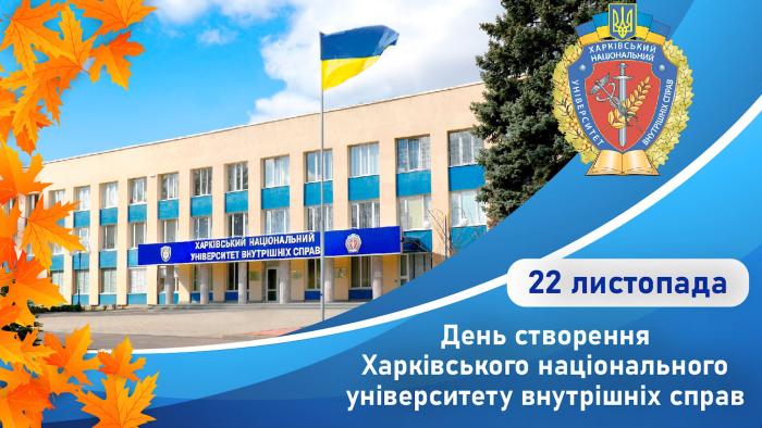 Із Днем народження, рідний університет!