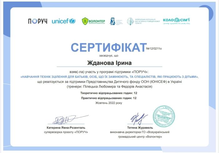 Участь у тренінгу з опанування технік подолання стресу від війни