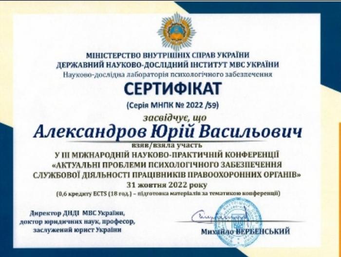 Актуальні проблеми психологічного забезпечення службової діяльності працівників правоохоронних органів