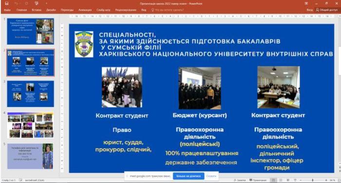 Профорієнтаційна робота у школах Сумщини