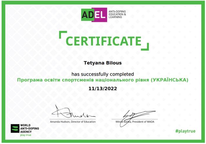 Антидопінгове навчання на платформі ADEL WADAАнтидопінгове навчання на платформі ADEL WADA