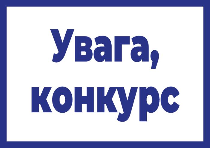 Науково-творчий конкурс «Фінансова абетка»