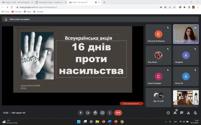 Онлайн-лекція для школярів «Я маю право жити без насильства»