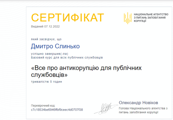 Все про антикорупцію для публічних службовців