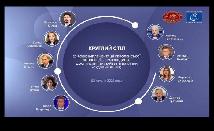 Участь у круглому столі, присвяченому питанням прав людини