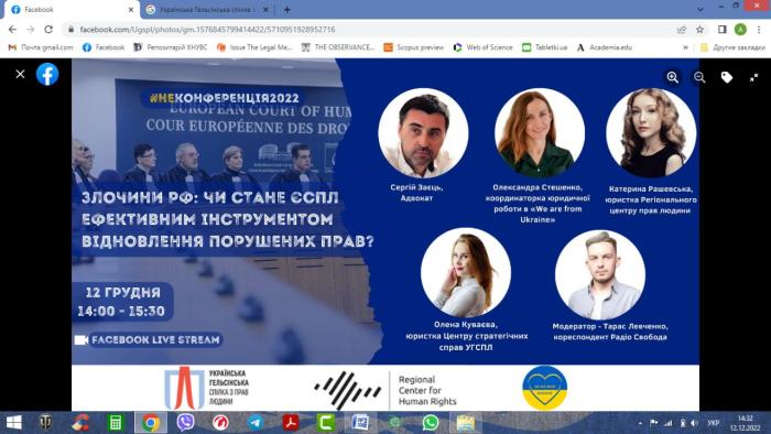 Участь у марафоні правозахисних майстерень