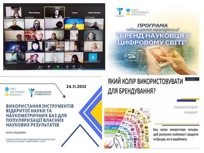 Бренд науковця у цифровому світі